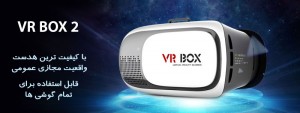 عینک هدست واقعیت مجازی VR BOX 2