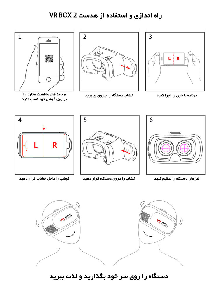 راهنمای استفاده هدست واقعیت مجازی VR Box 2