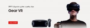 بنر عینک واقعیت مجازی سامسونگ SAMSUNG GEAR VR 2017